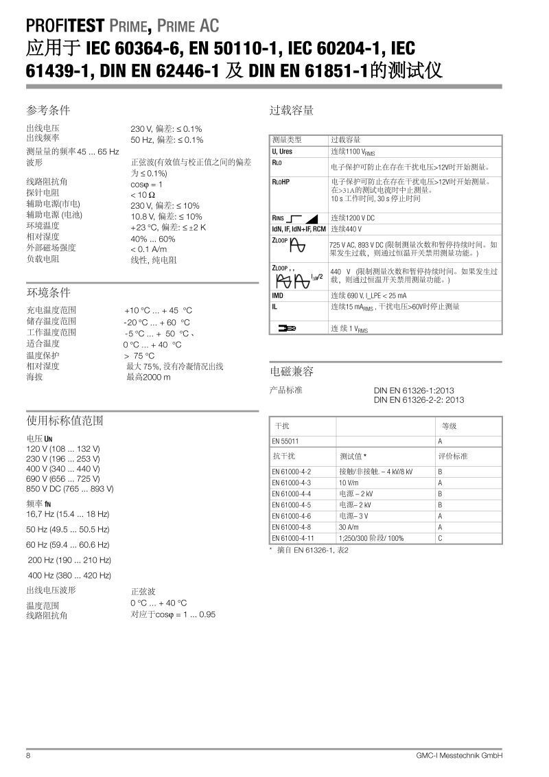 profitest-prime-db_gb中文產品參數說明_頁面_08