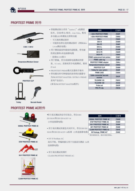 便攜式電氣安規測試儀附件